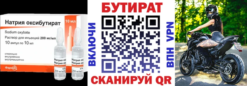 БУТИРАТ BDO  закладка  Кяхта 