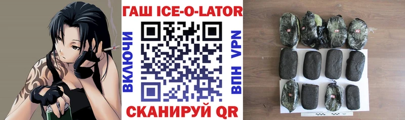 ГАШИШ Ice-O-Lator  Кяхта 